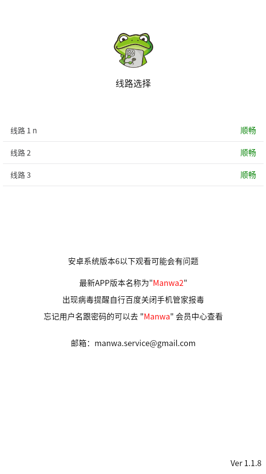 蛙漫2截图2