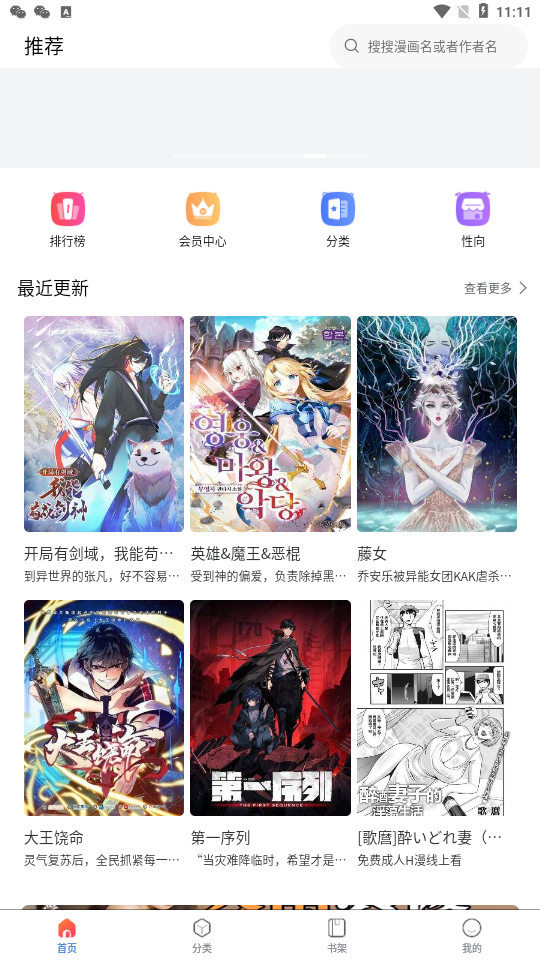 蛙漫2截图3