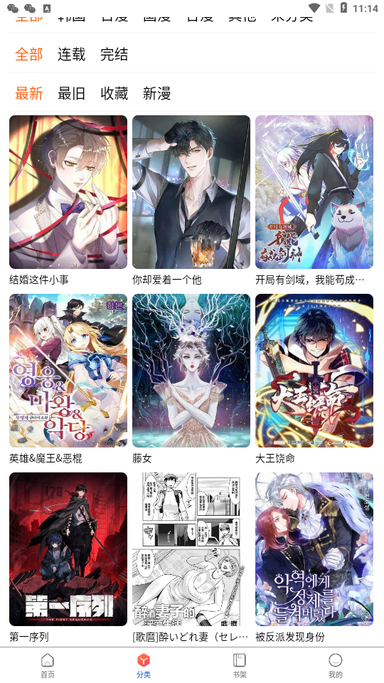 蛙漫2截图5